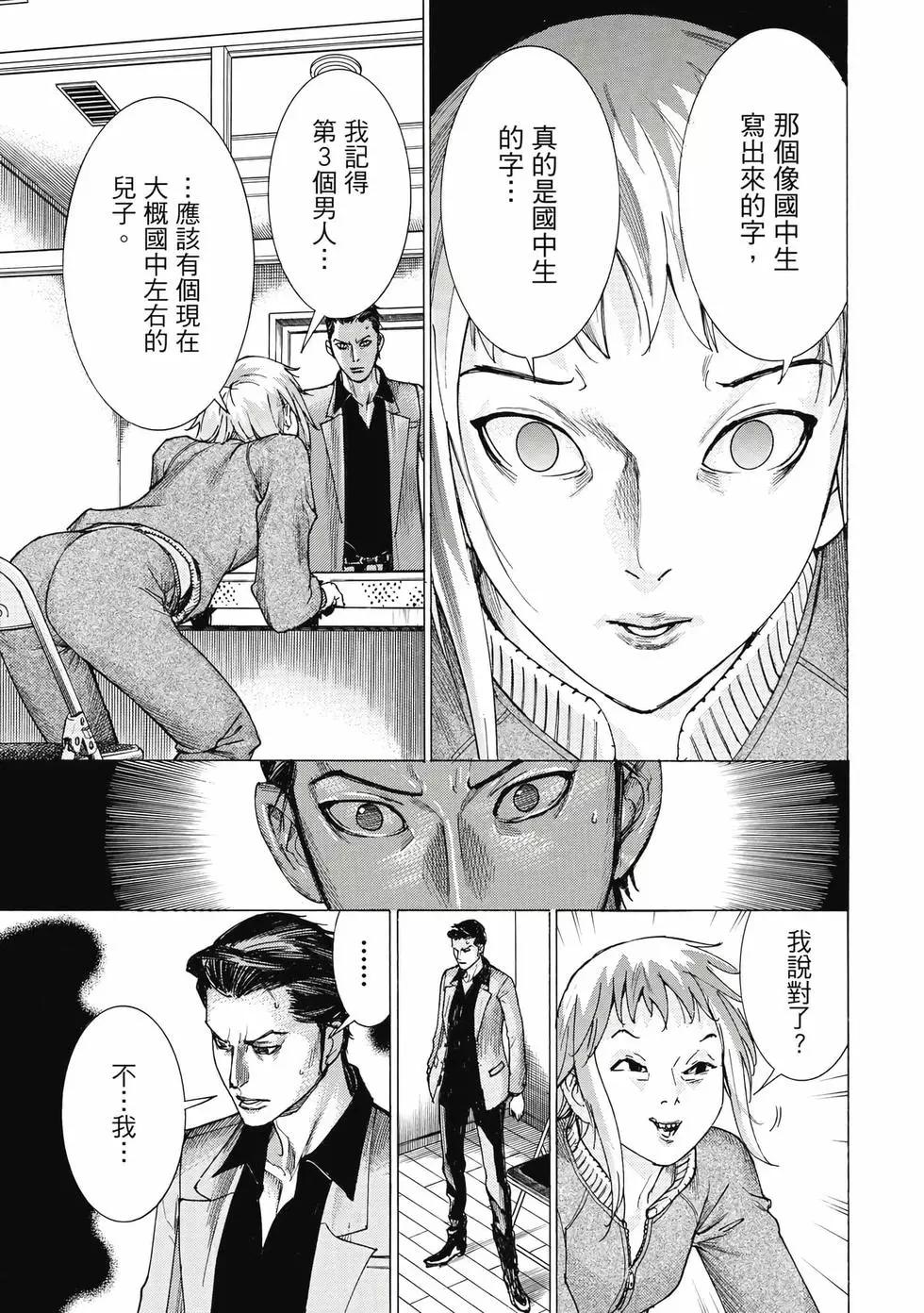 夏目新的結婚 - 第02卷(2/4) - 4