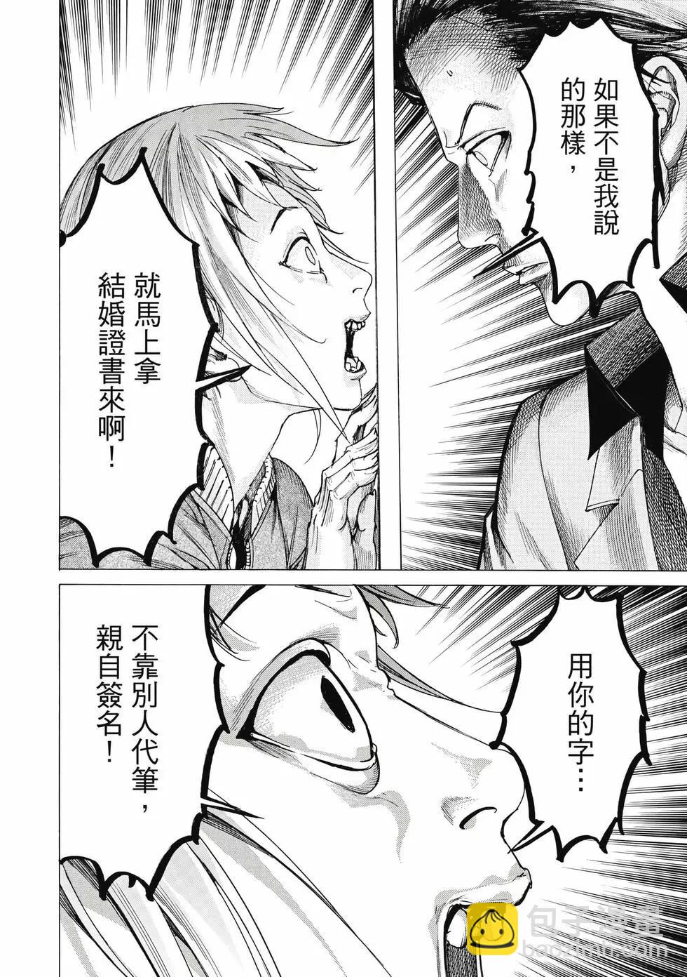 夏目新的結婚 - 第02卷(2/4) - 5