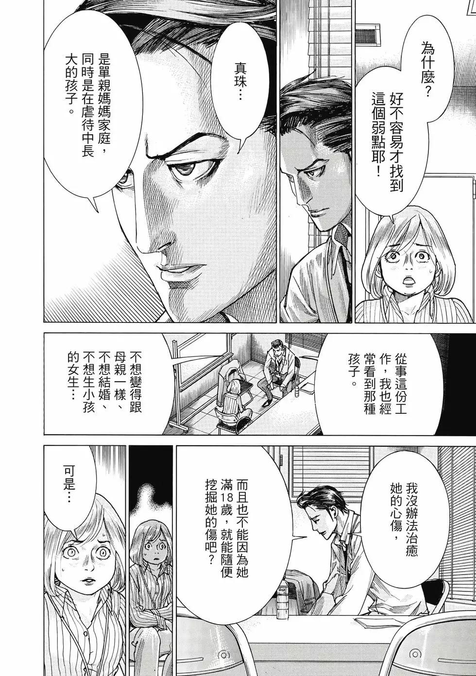 夏目新的結婚 - 第02卷(2/4) - 3