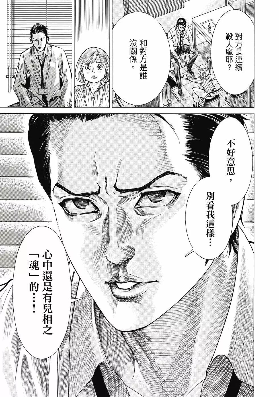 夏目新的結婚 - 第02卷(2/4) - 4