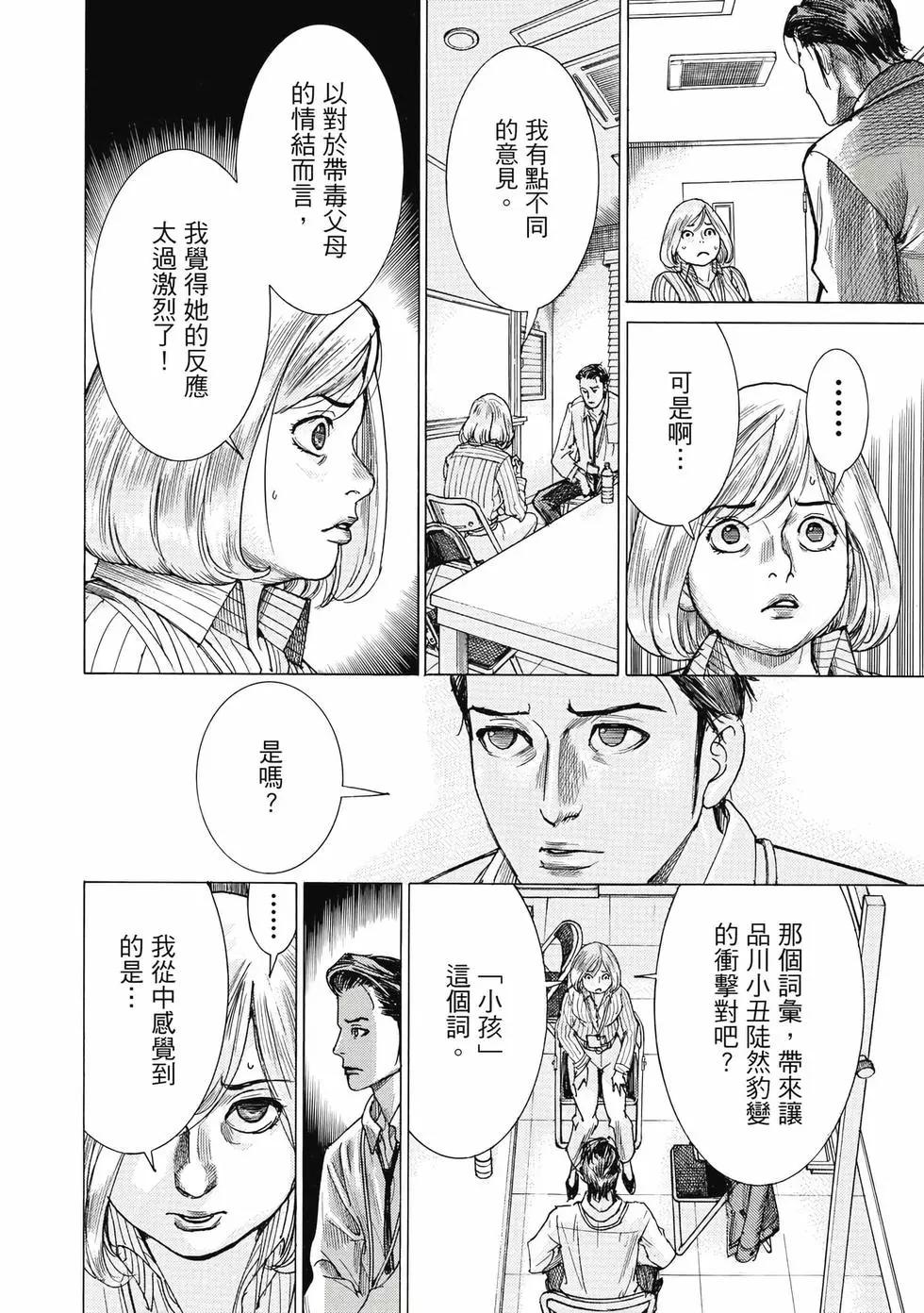 夏目新的結婚 - 第02卷(2/4) - 5