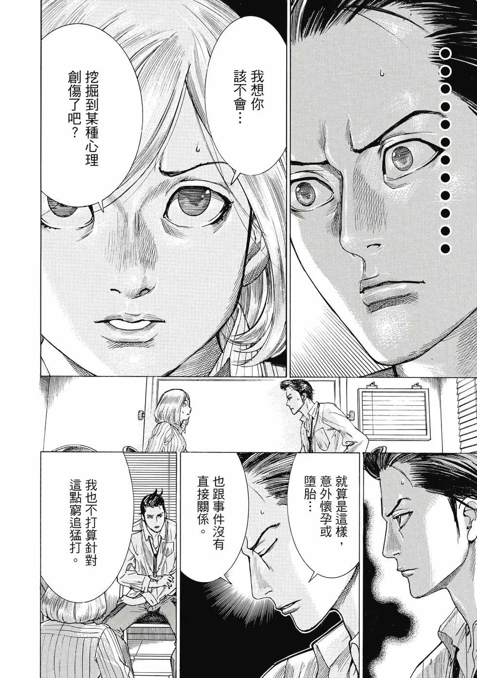 夏目新的結婚 - 第02卷(2/4) - 7