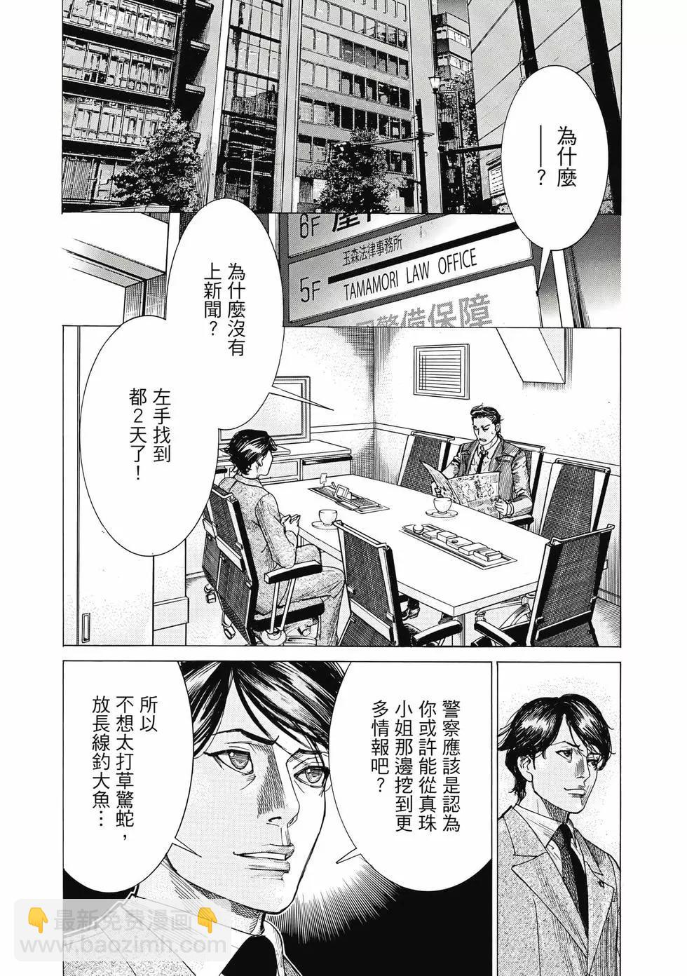 夏目新的結婚 - 第02卷(1/4) - 7