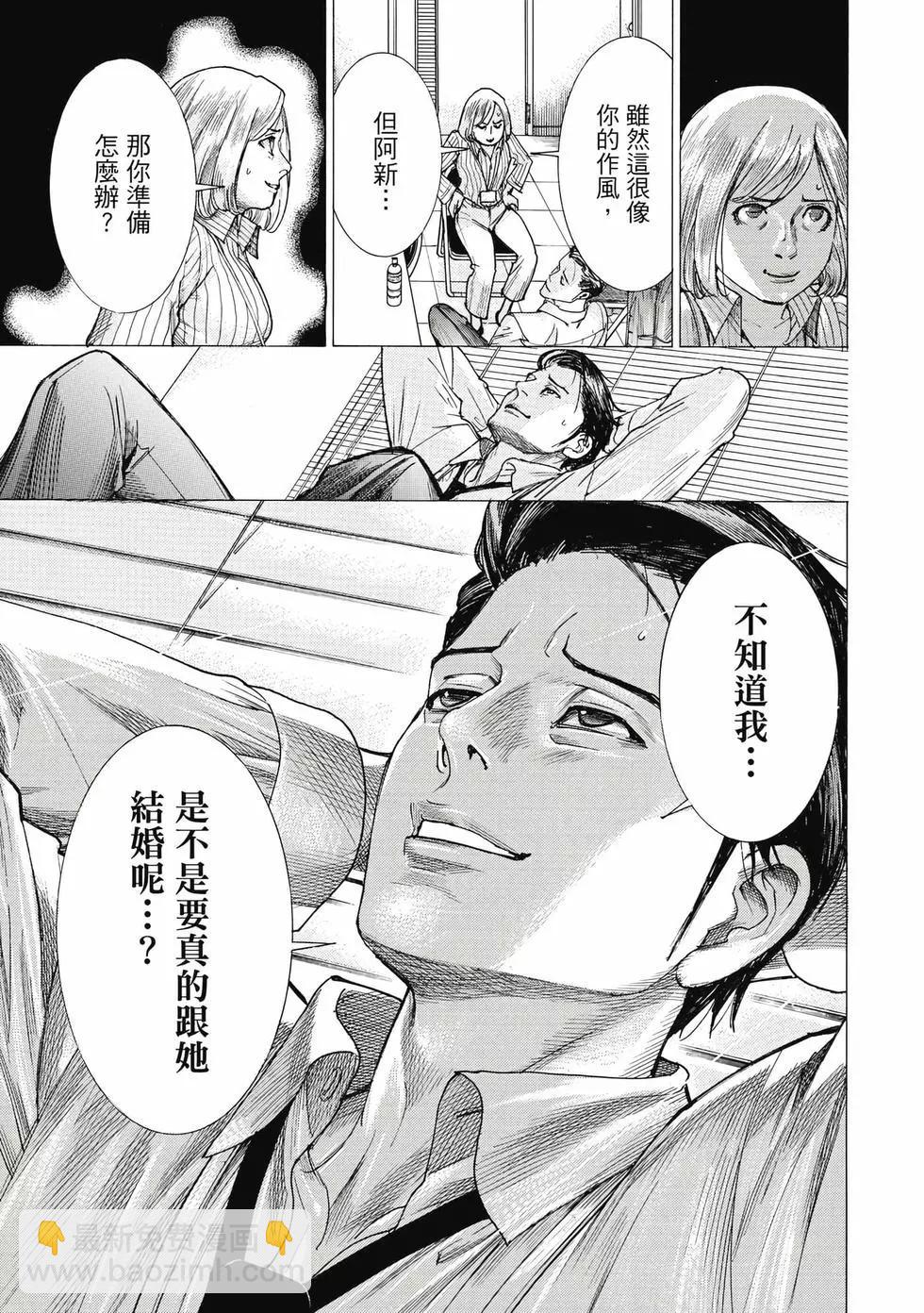 夏目新的結婚 - 第02卷(2/4) - 8