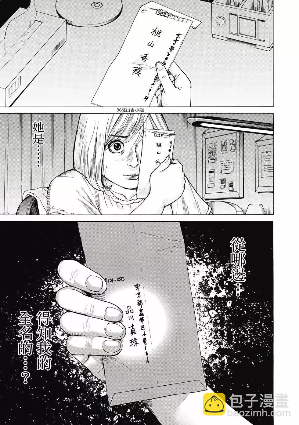 夏目新的結婚 - 第02卷(2/4) - 2