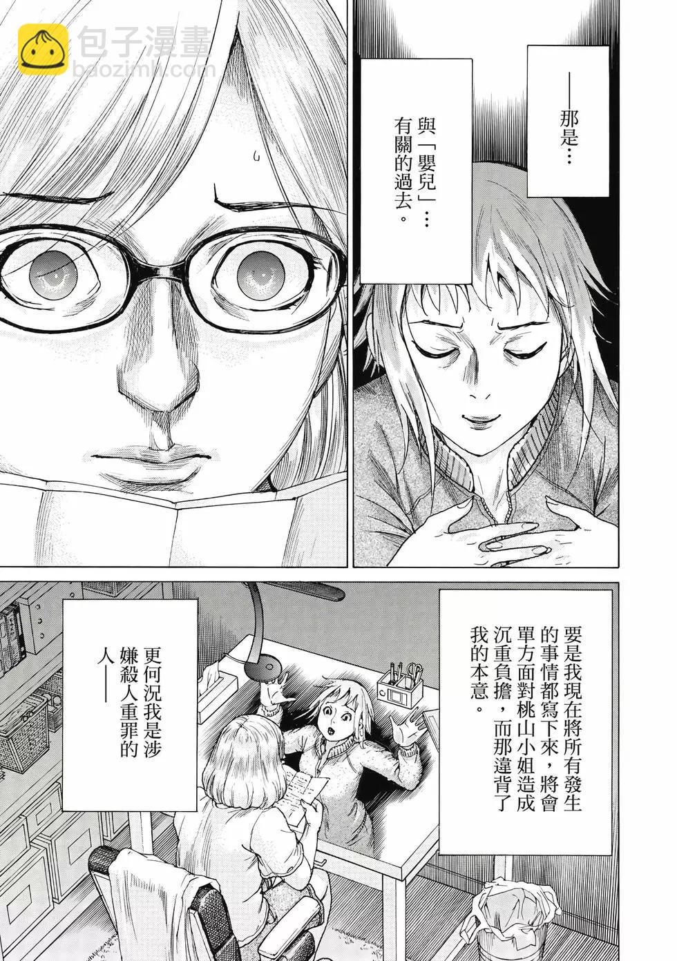 夏目新的結婚 - 第02卷(2/4) - 4