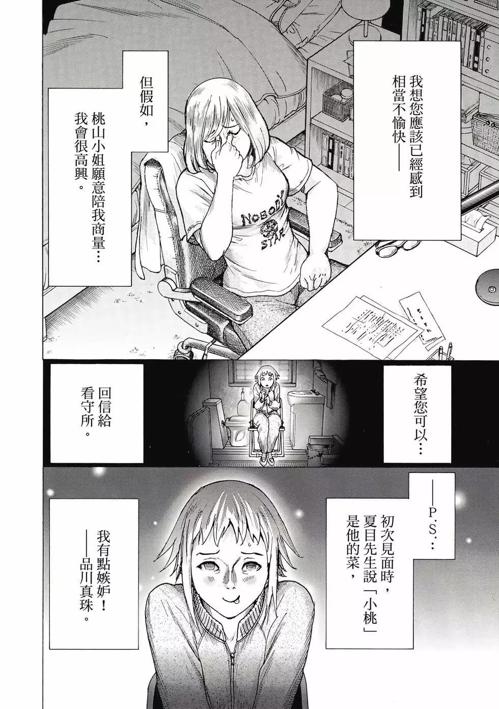 夏目新的結婚 - 第02卷(2/4) - 5