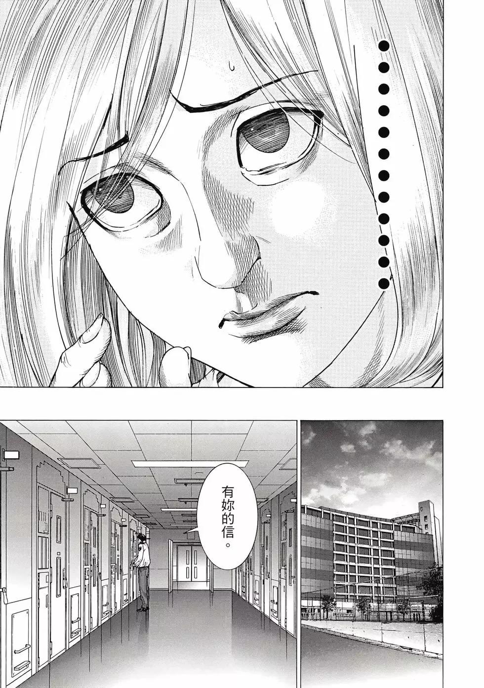 夏目新的結婚 - 第02卷(2/4) - 6