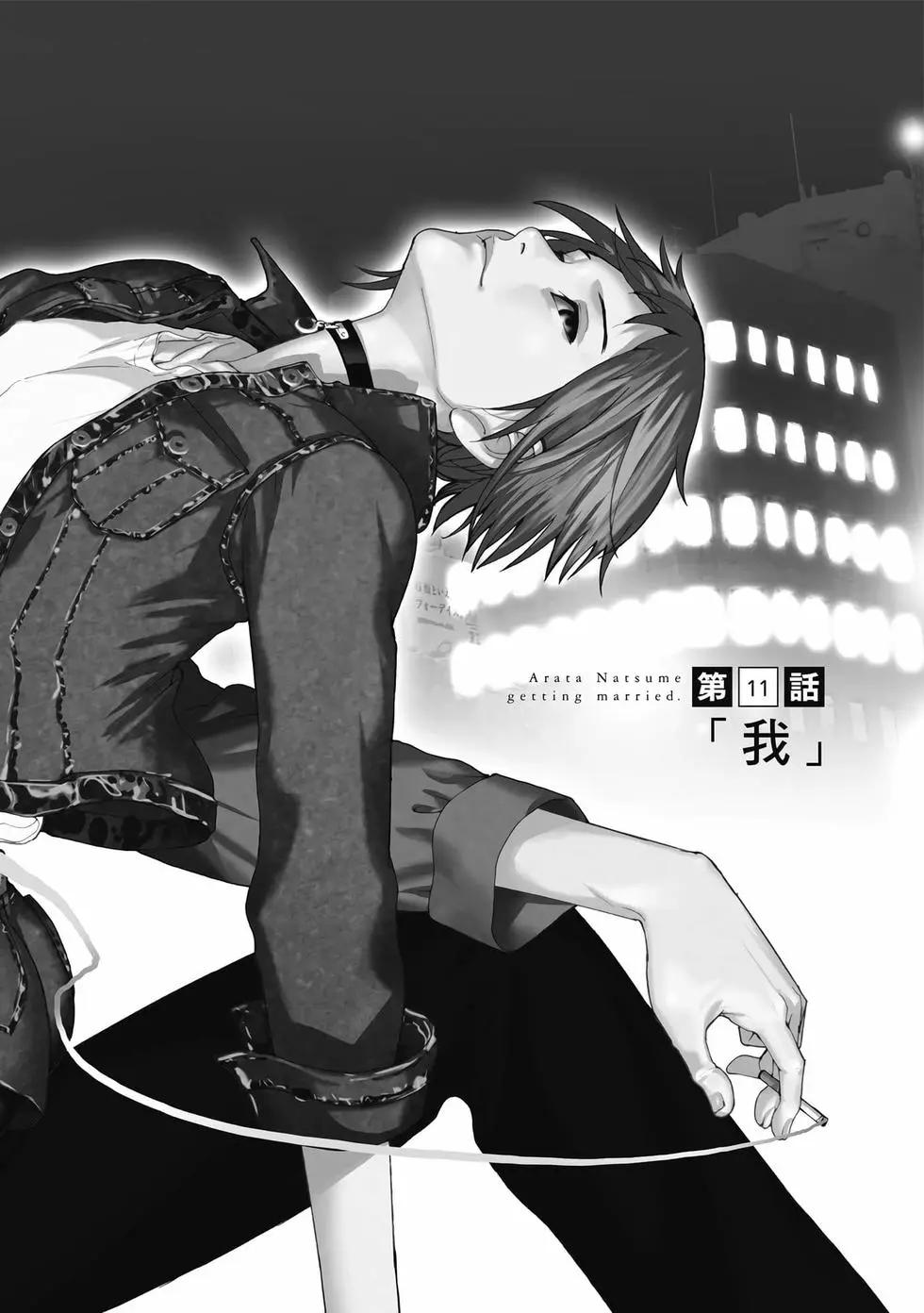 夏目新的結婚 - 第02卷(2/4) - 1