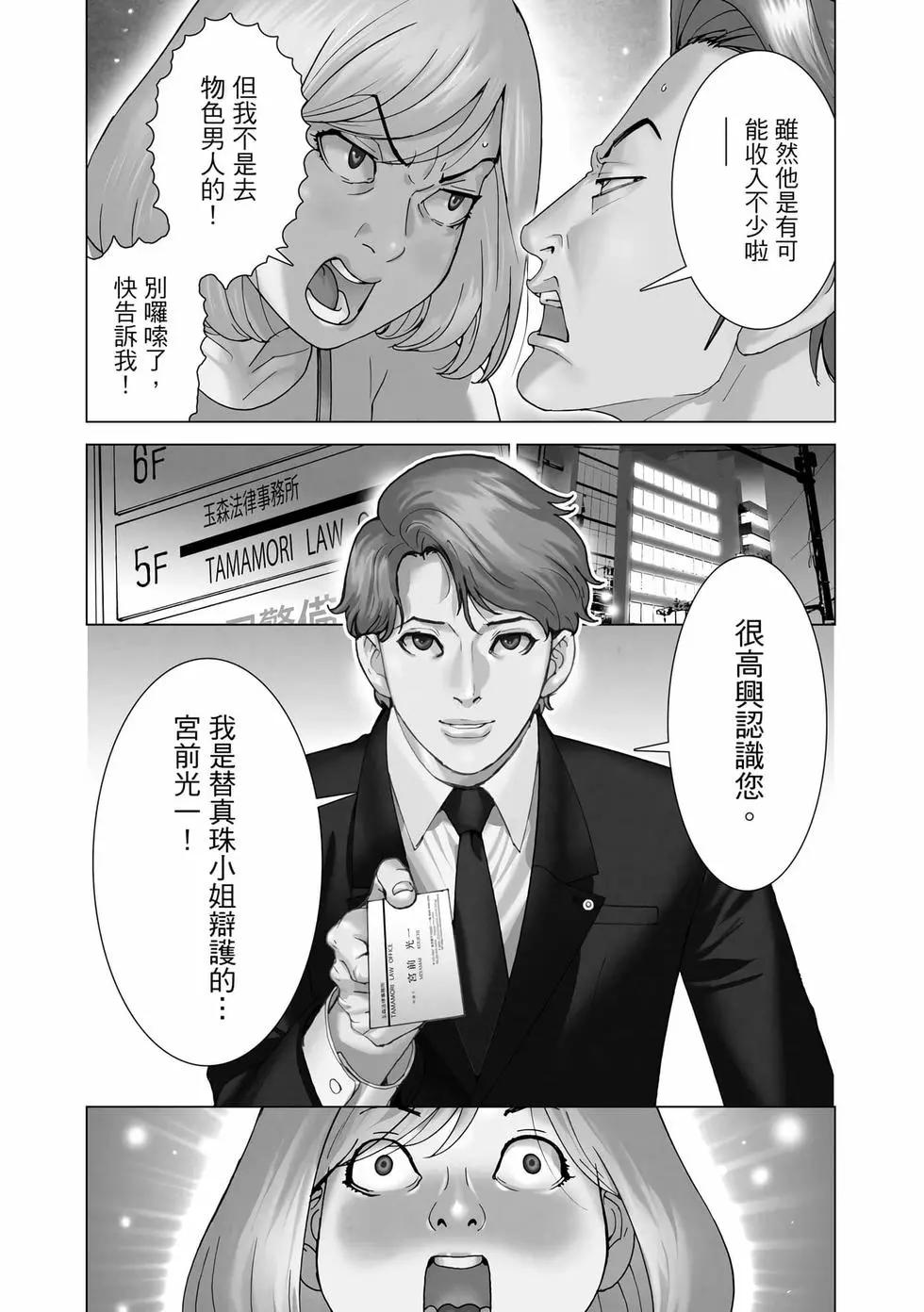 夏目新的結婚 - 第02卷(2/4) - 3