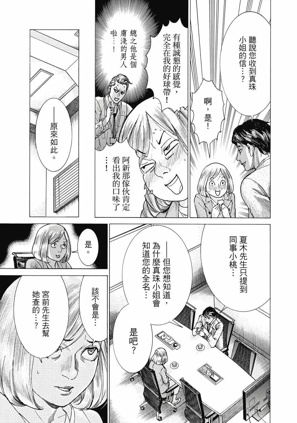 夏目新的結婚 - 第02卷(2/4) - 4