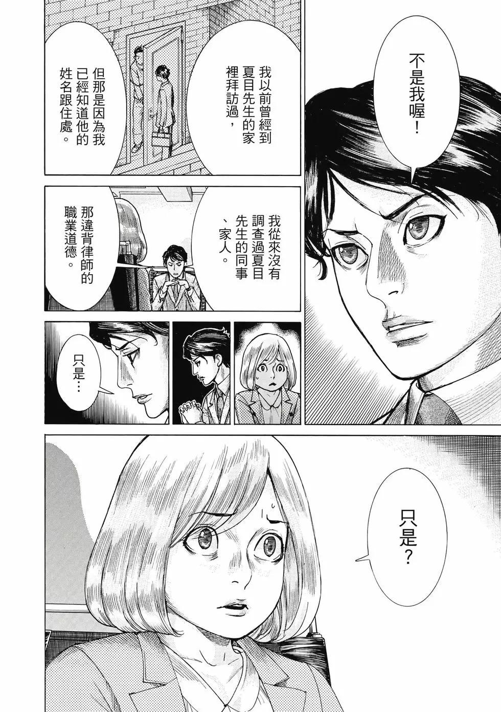 夏目新的結婚 - 第02卷(2/4) - 5