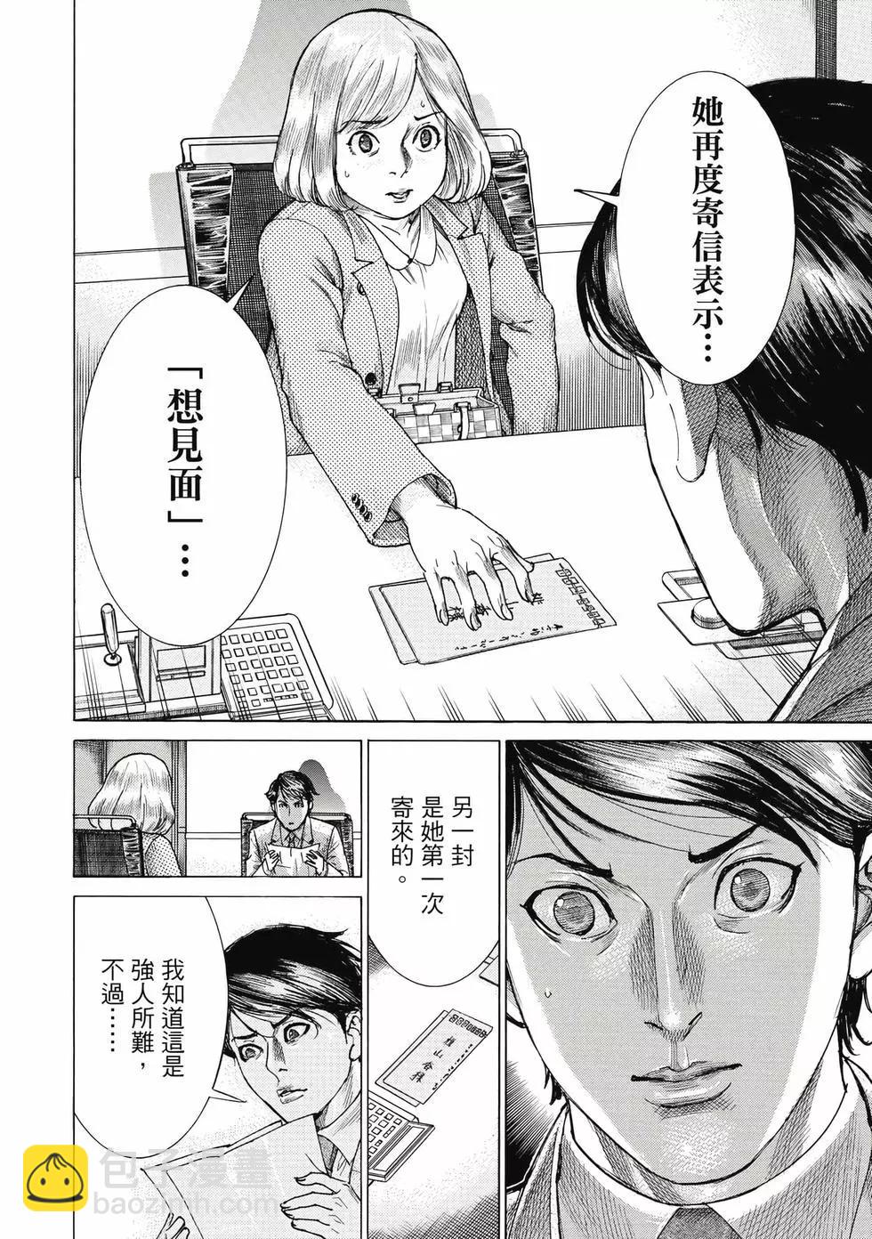 夏目新的結婚 - 第02卷(2/4) - 7