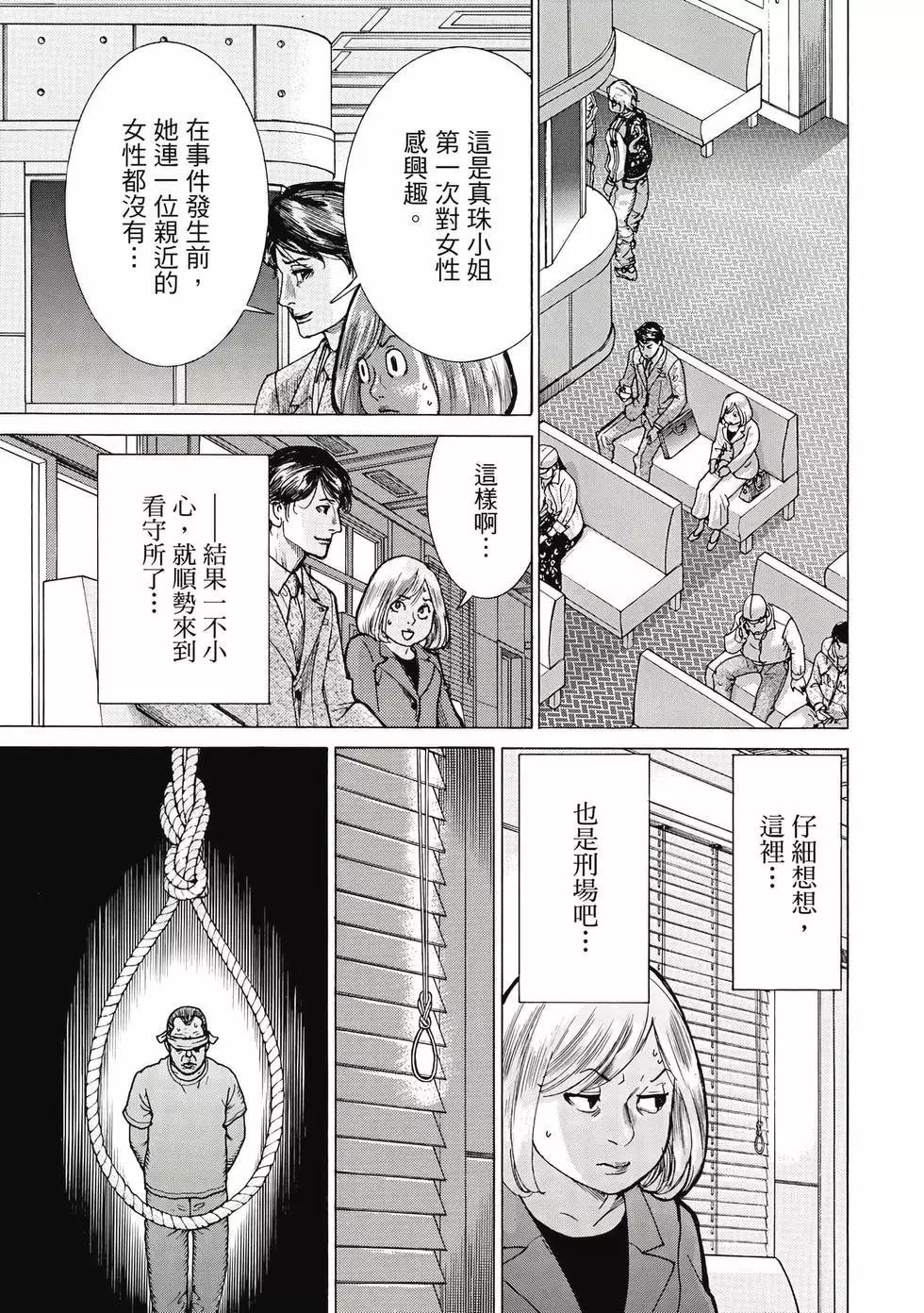 夏目新的結婚 - 第02卷(2/4) - 2