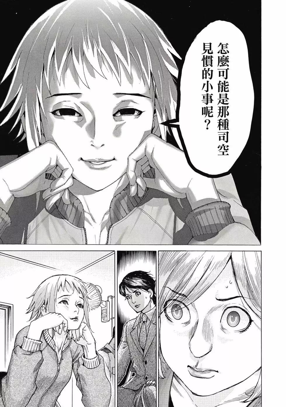 夏目新的結婚 - 第02卷(2/4) - 6