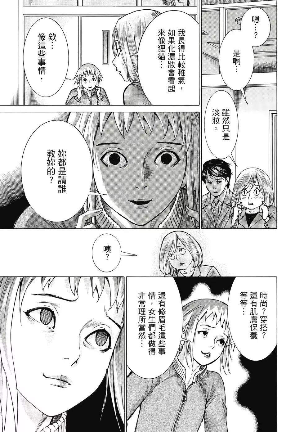 夏目新的結婚 - 第02卷(2/4) - 8