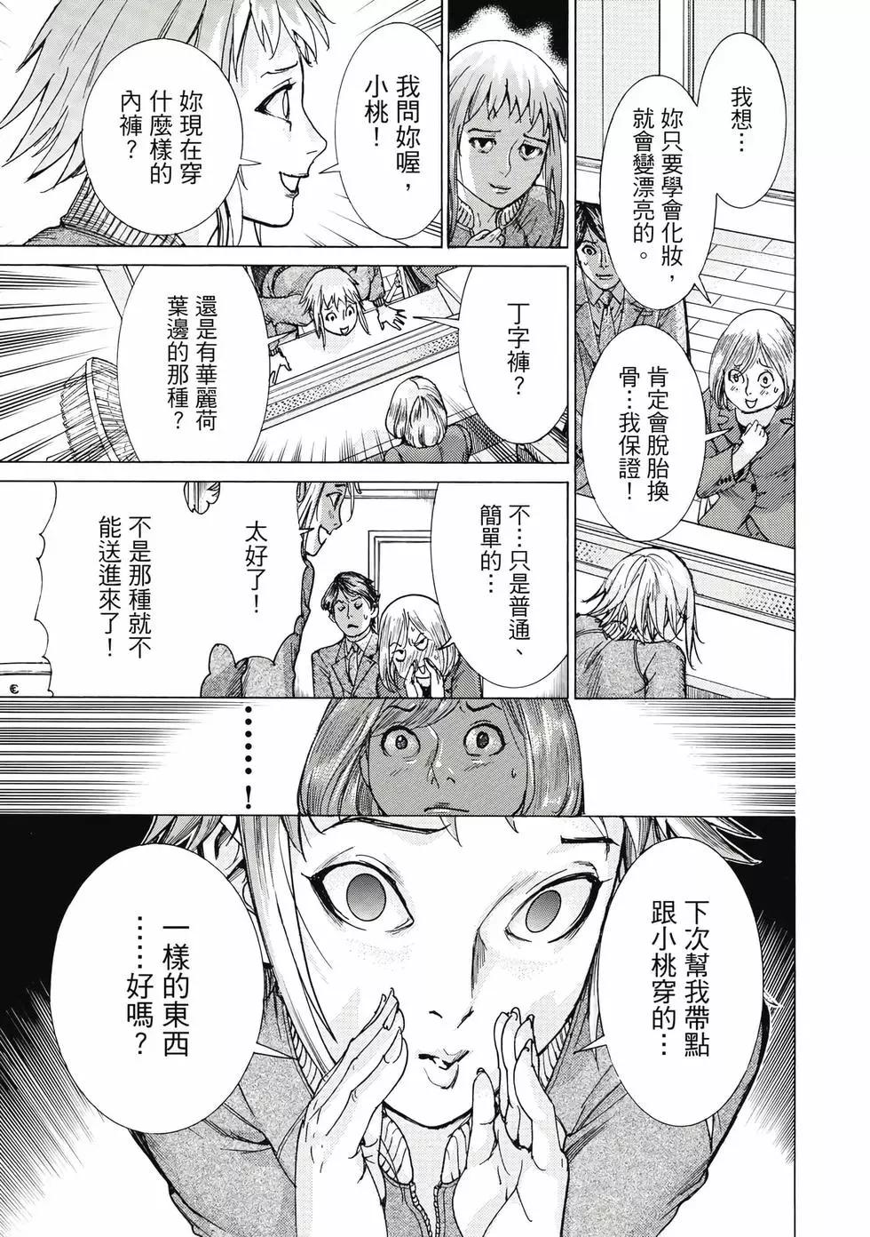 夏目新的結婚 - 第02卷(2/4) - 4