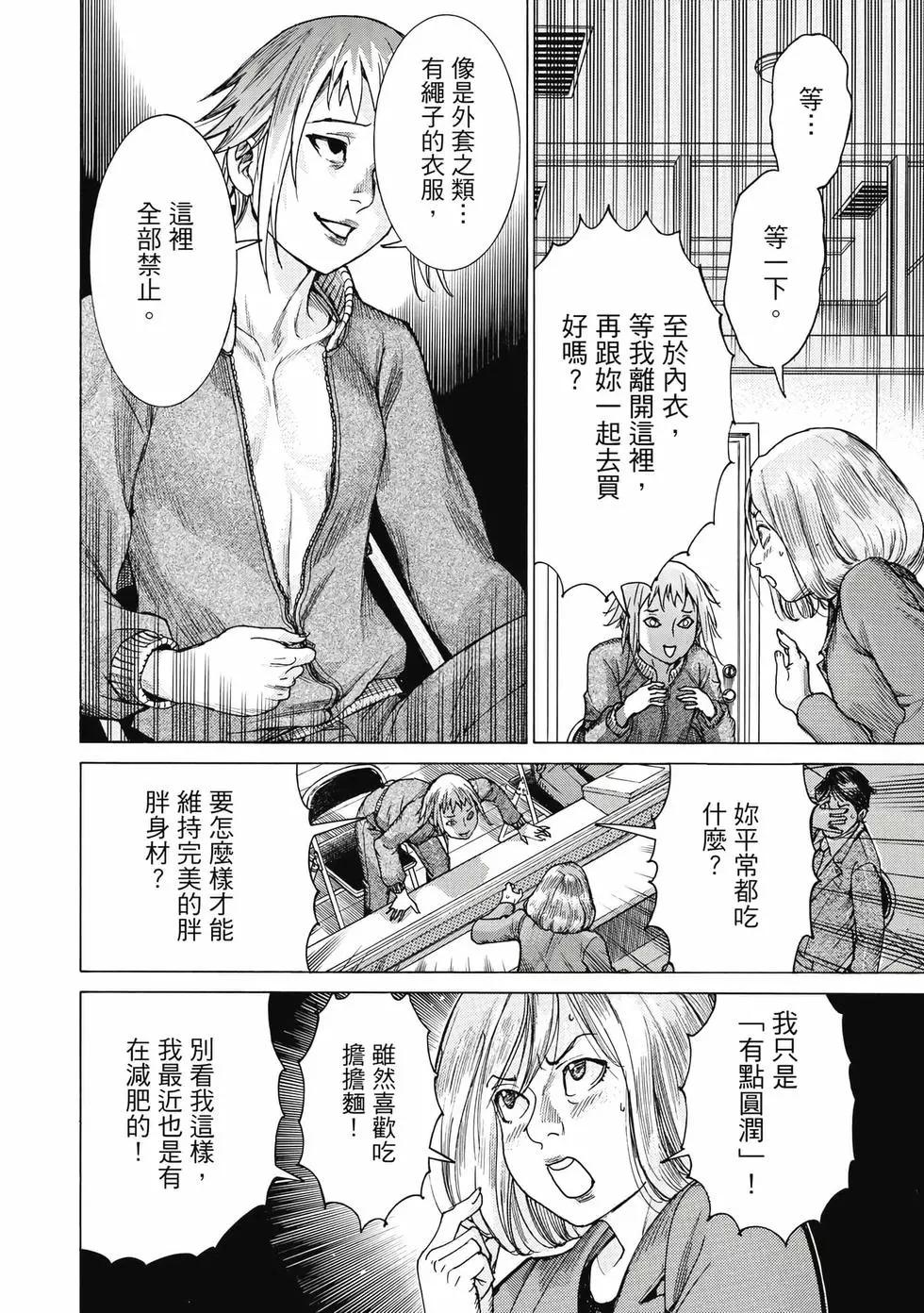 夏目新的結婚 - 第02卷(2/4) - 5