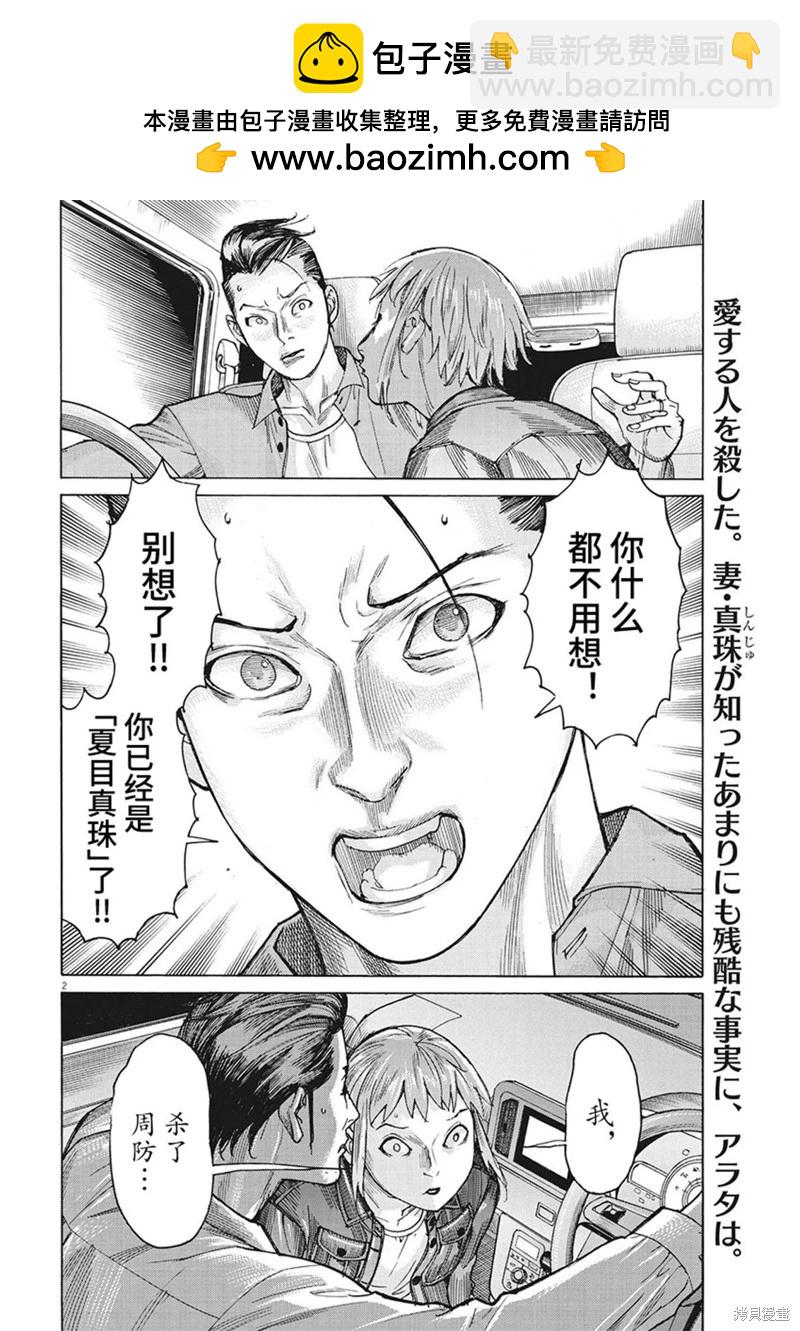 夏目新的結婚 - 第93話 - 2