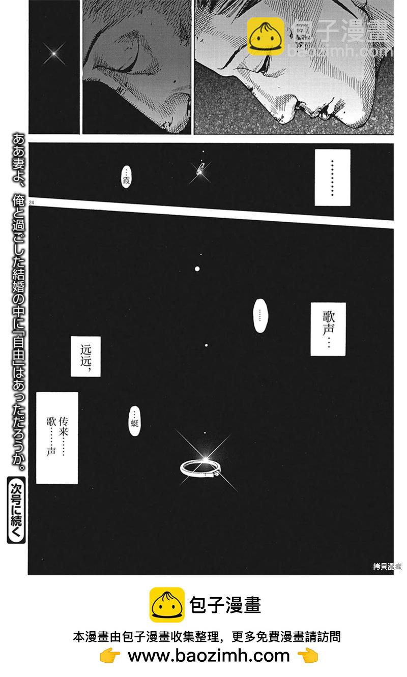 夏目新的結婚 - 第93話 - 2