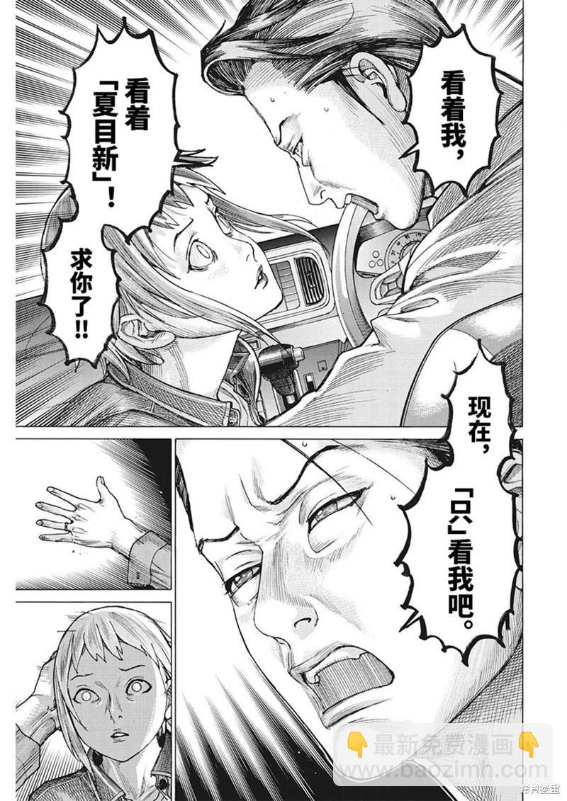 夏目新的結婚 - 第93話 - 4