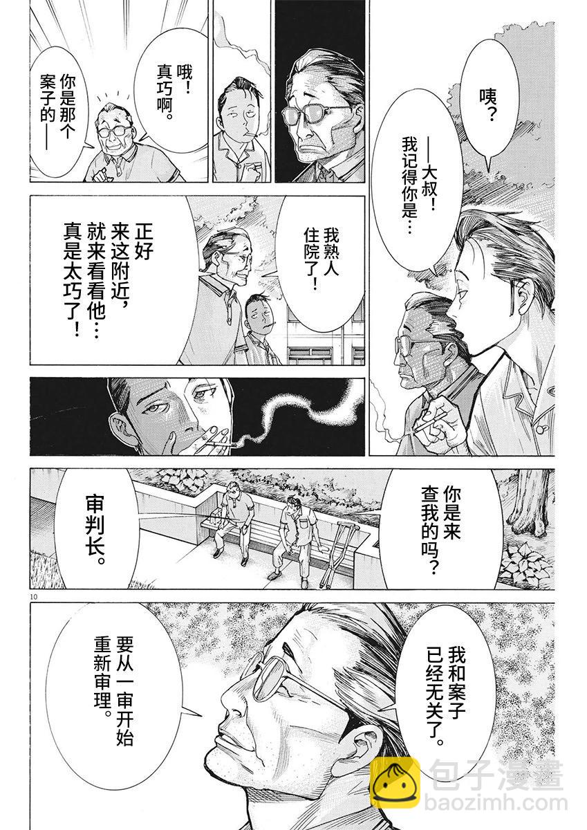 夏目新的結婚 - 第95話 - 5