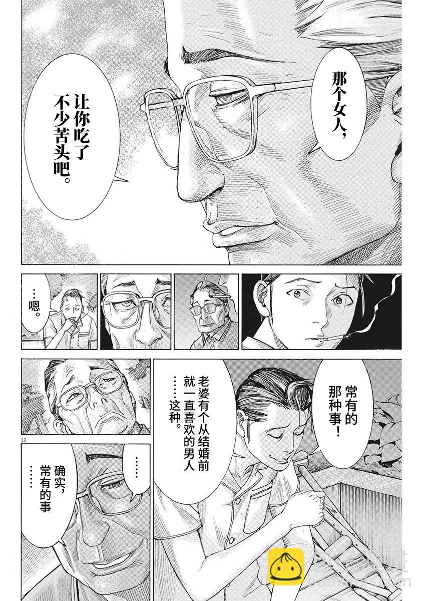 夏目新的結婚 - 第95話 - 2