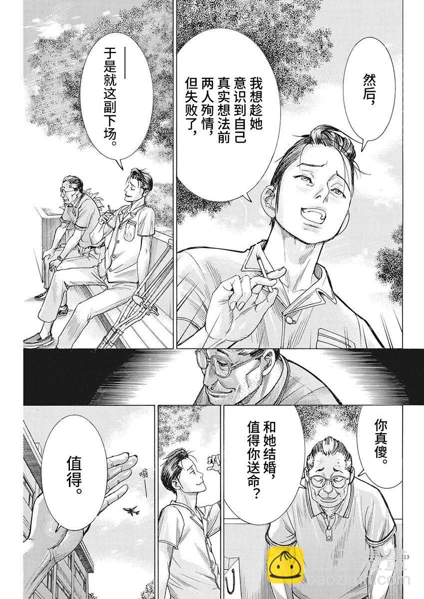 夏目新的結婚 - 第95話 - 3