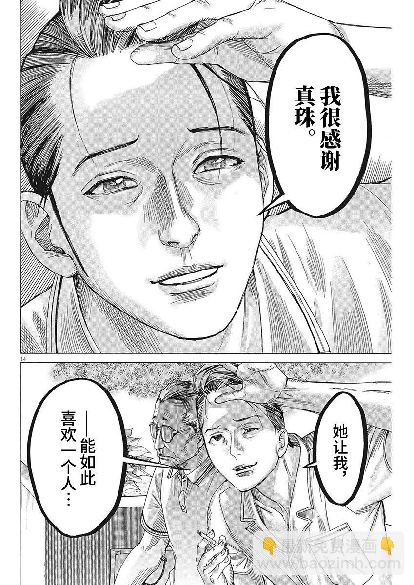 夏目新的結婚 - 第95話 - 4