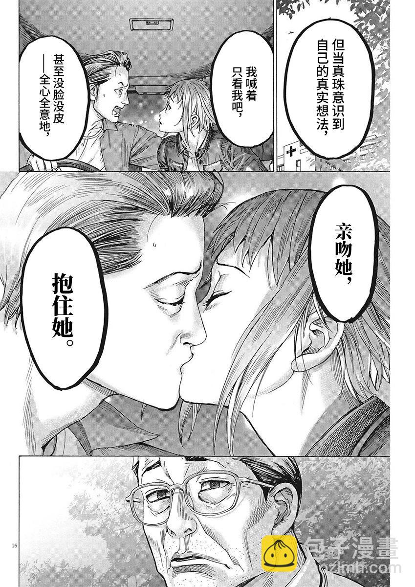 夏目新的結婚 - 第95話 - 1