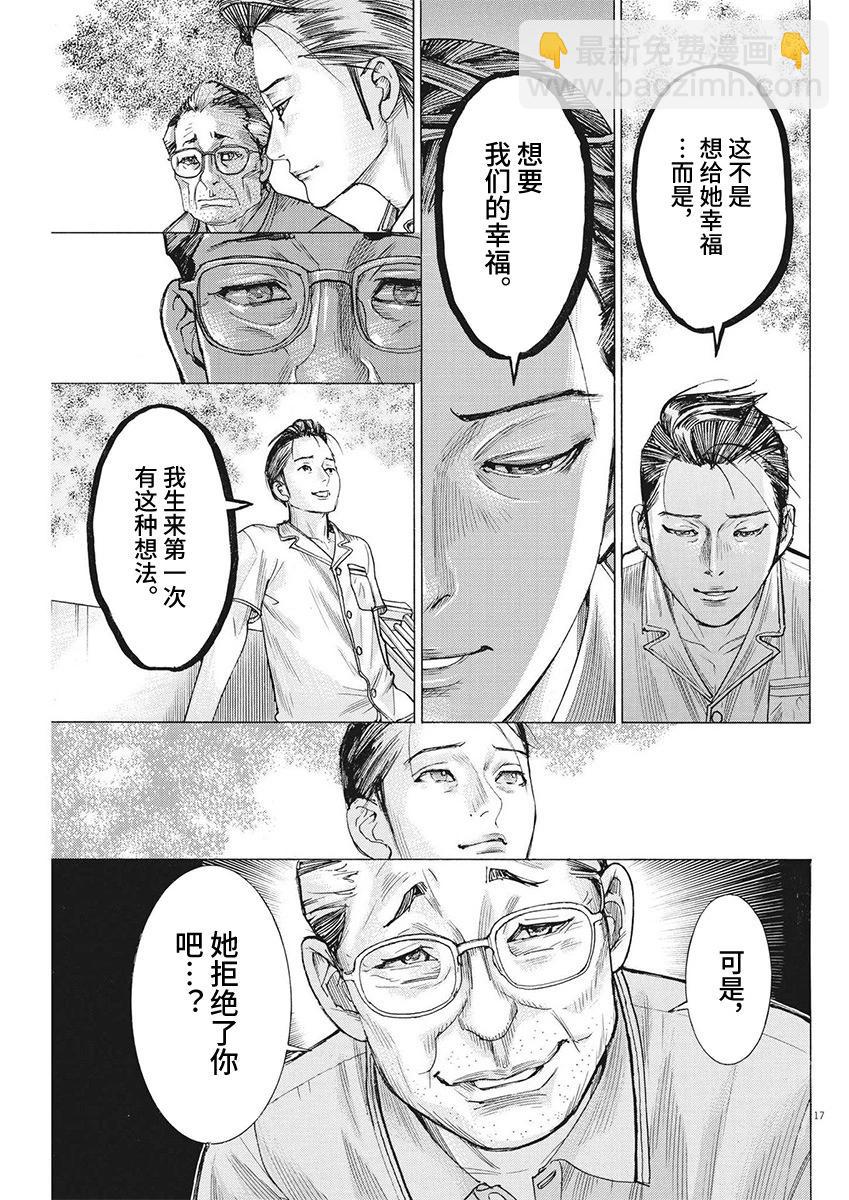 夏目新的結婚 - 第95話 - 2