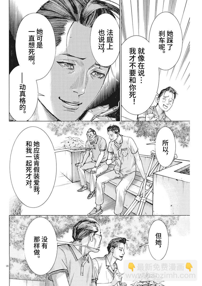 夏目新的結婚 - 第95話 - 3