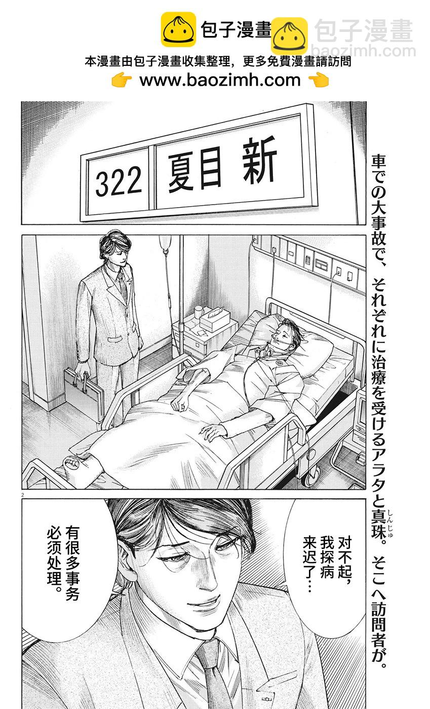 夏目新的結婚 - 第95話 - 2