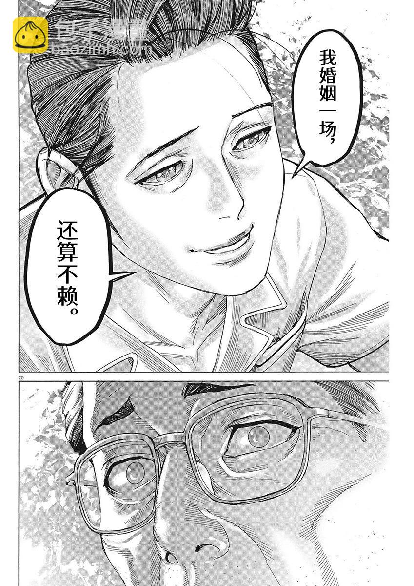 夏目新的結婚 - 第95話 - 5