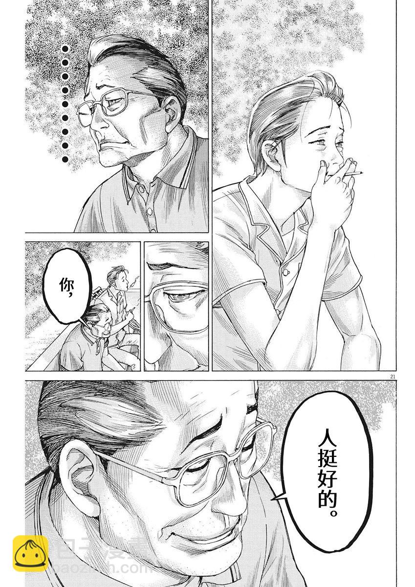 夏目新的結婚 - 第95話 - 1