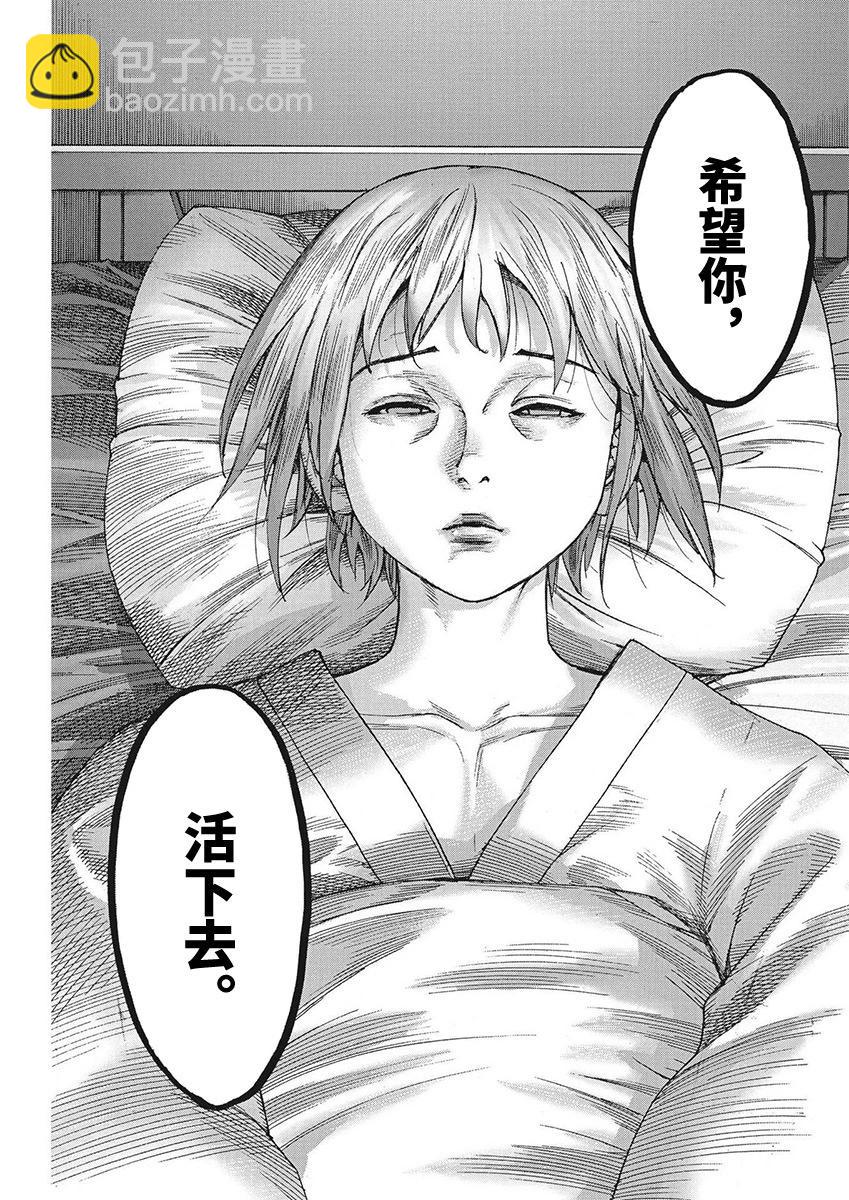 夏目新的結婚 - 第95話 - 3