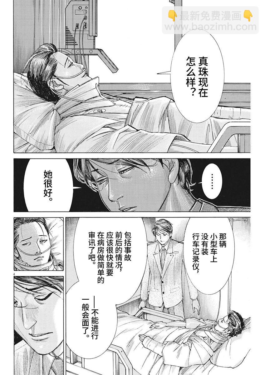 夏目新的結婚 - 第95話 - 4