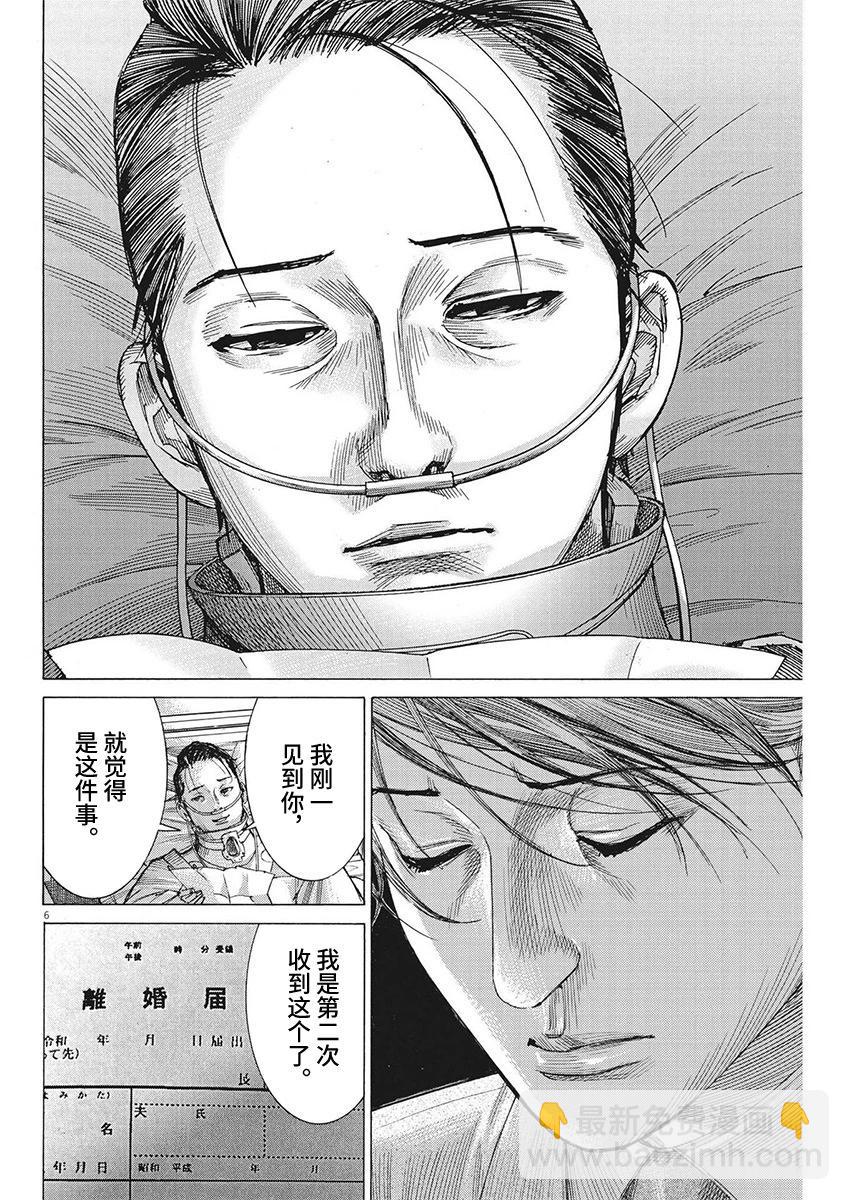 夏目新的結婚 - 第95話 - 1