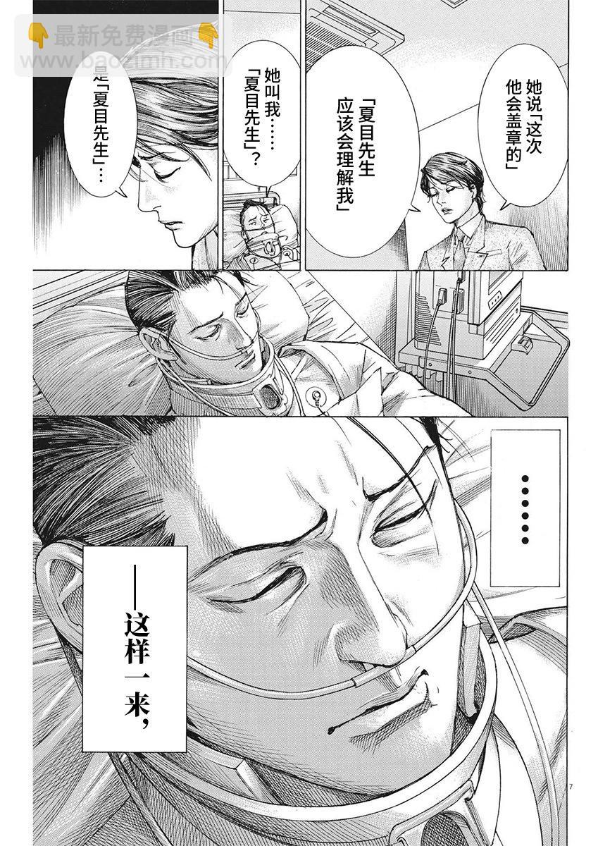 夏目新的結婚 - 第95話 - 2