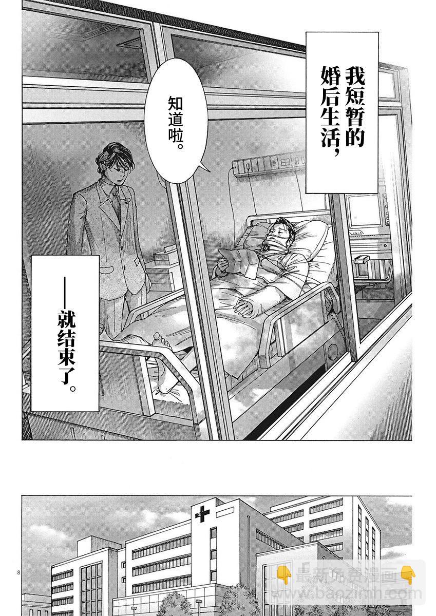 夏目新的結婚 - 第95話 - 3