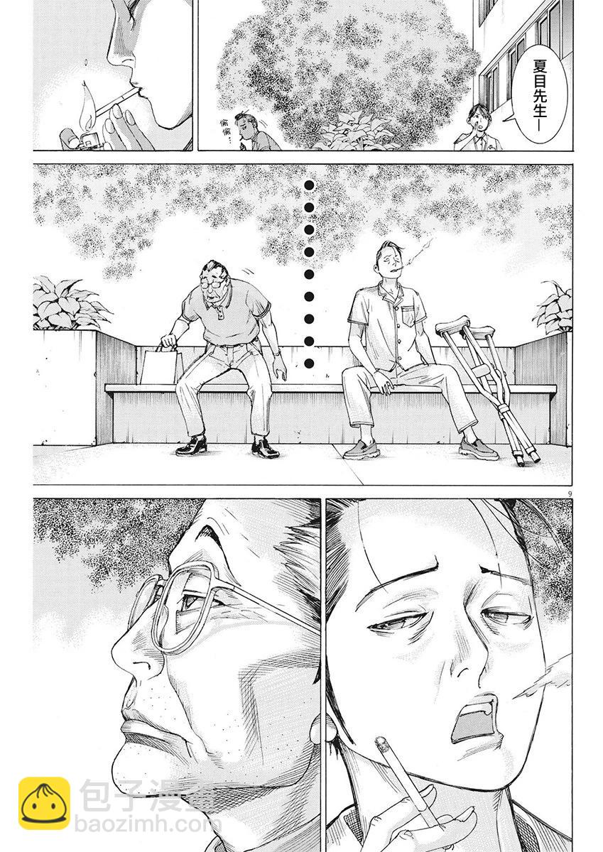 夏目新的結婚 - 第95話 - 4