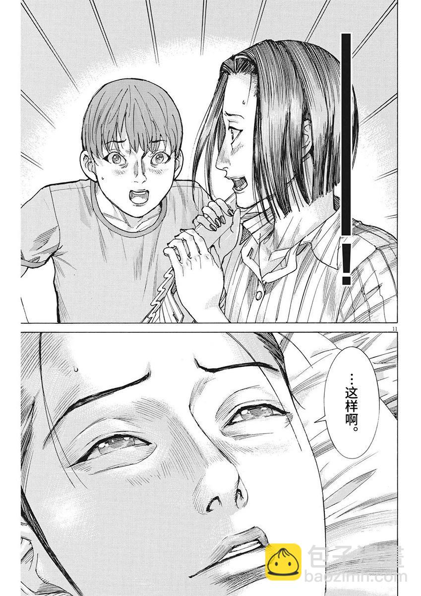 夏目新的結婚 - 第96話 - 1