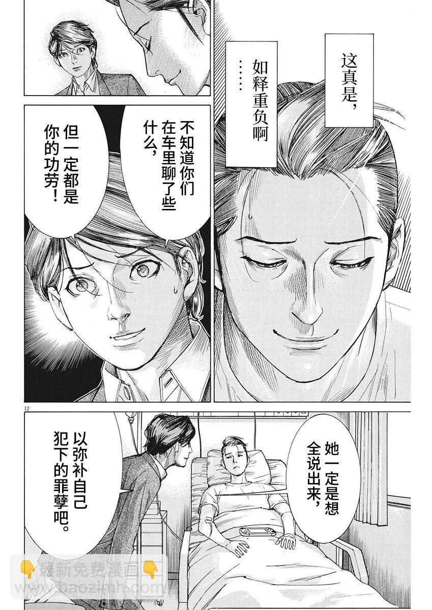 夏目新的結婚 - 第96話 - 2