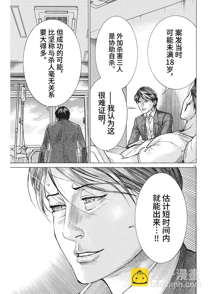 夏目新的結婚 - 第96話 - 3