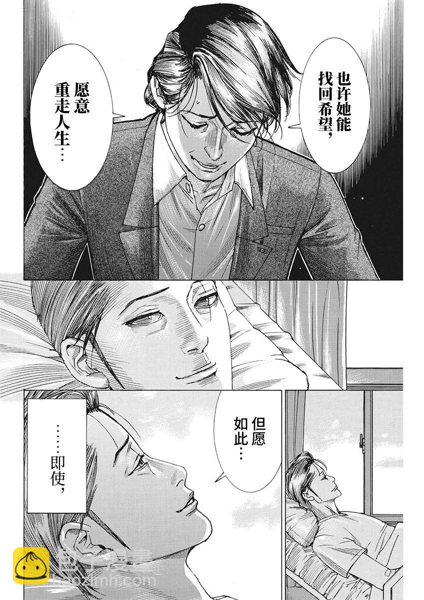 夏目新的結婚 - 第96話 - 4