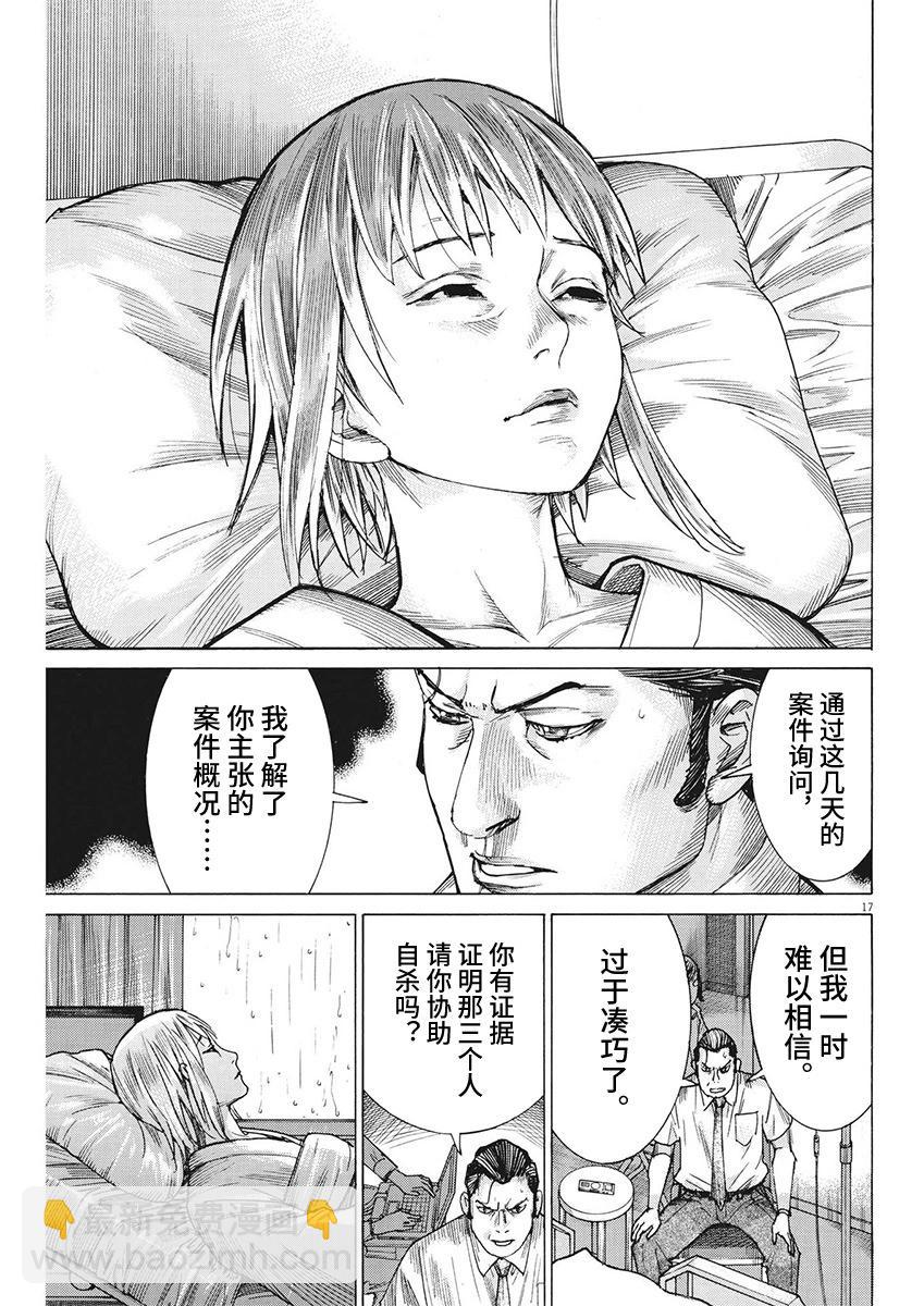 夏目新的結婚 - 第96話 - 2