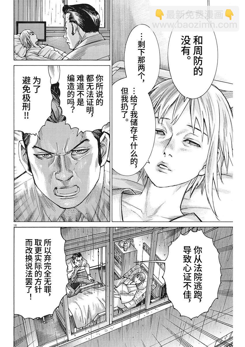 夏目新的結婚 - 第96話 - 3