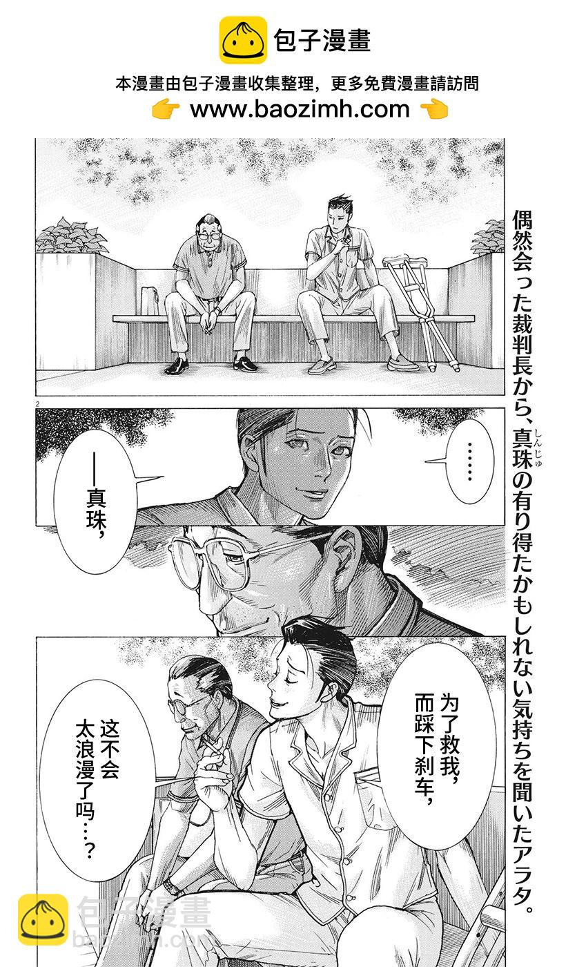 夏目新的結婚 - 第96話 - 2