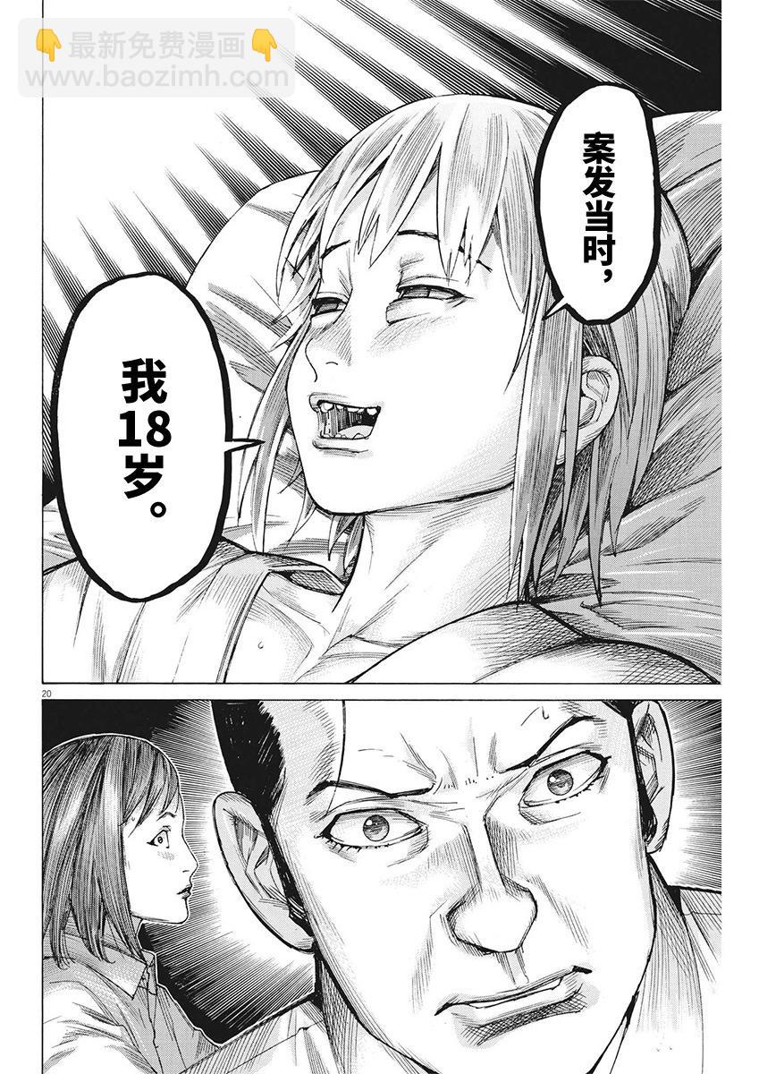 夏目新的結婚 - 第96話 - 5