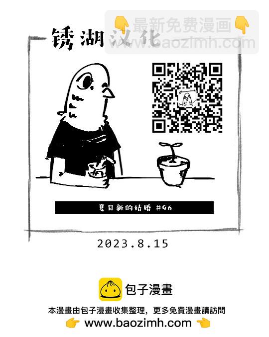 夏目新的結婚 - 第96話 - 5